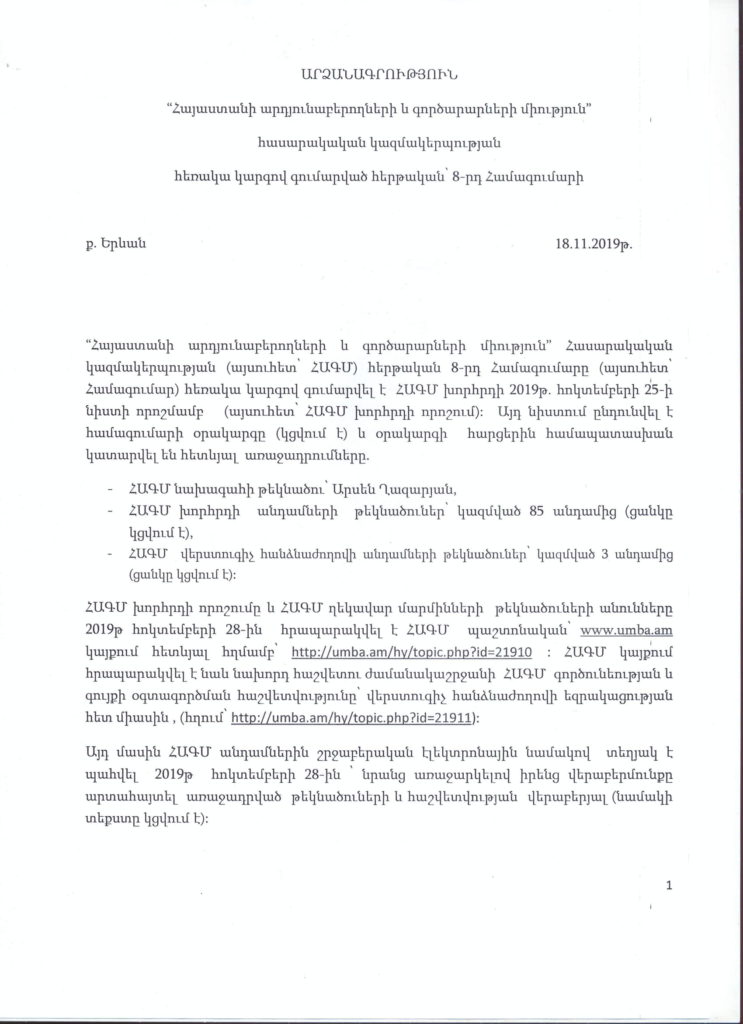 “ՀԱԳՄ 8-րդ ՀԱՄԱԳՈՒՄԱՐԻ ԱՐՁԱՆԱԳՐՈՒԹՅՈՒՆ”
