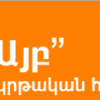 Շնորհակալական ուղերձ