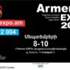 ”ARMENIA EXPO 2017” 17-րդ միջազգային ունիվերսալ առևտրաարդյունաբերական ցուցահանդեսային ֆորում