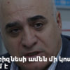 Խոշոր բիզնեսը գտնվում է մի մամլիչի տակ, որտեղ նրանց ամեն մի կոպեկը հսկվում է