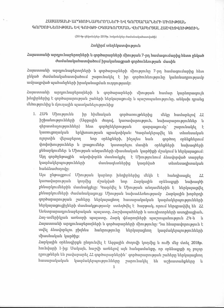 ՀԱԳՄ 8-ՐԴ ՀԱՄԱԳՈՒՄԱՐԻ ՀԵՏ ԿԱՊՎԱԾ ՏԵՂԵԿԱՏՎՈՒԹՅՈՒՆ